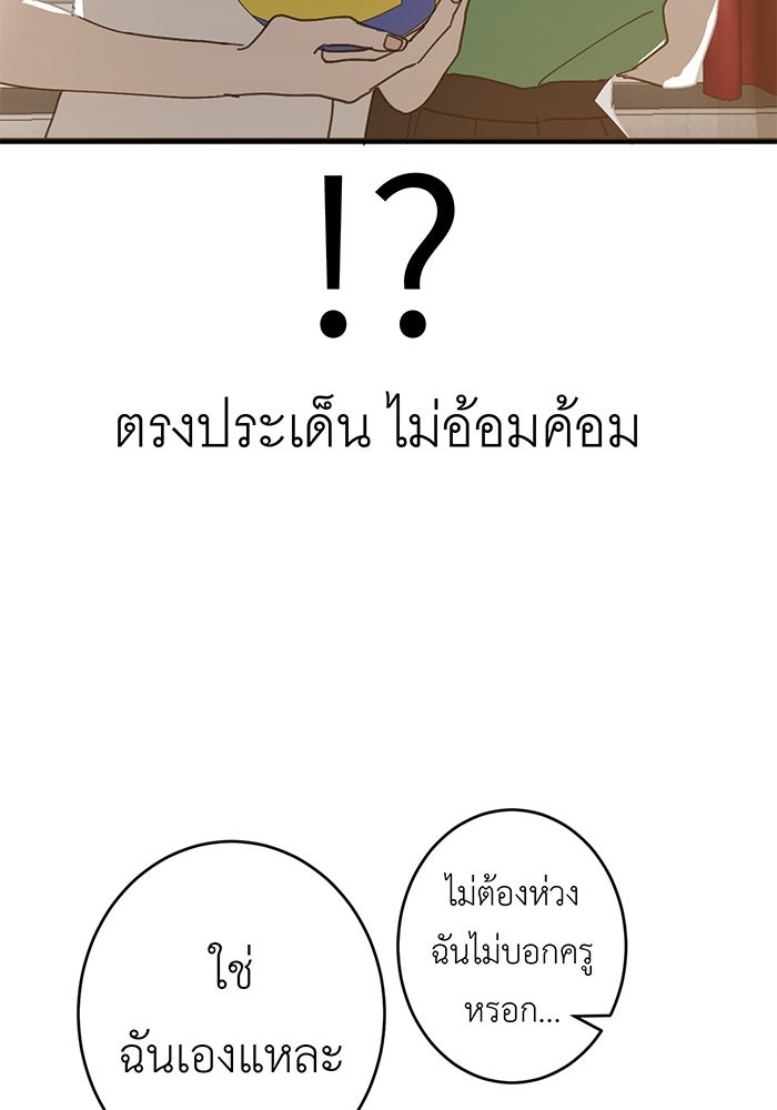 สื่อรักแอปอลเวง - หน้า 83