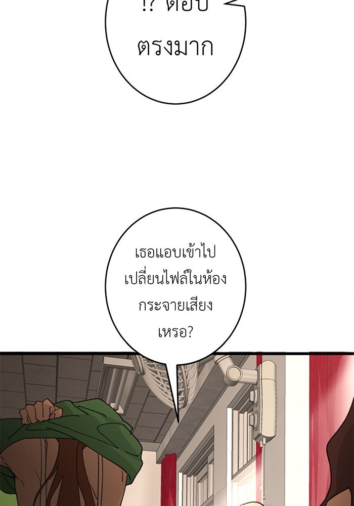 สื่อรักแอปอลเวง - หน้า 85