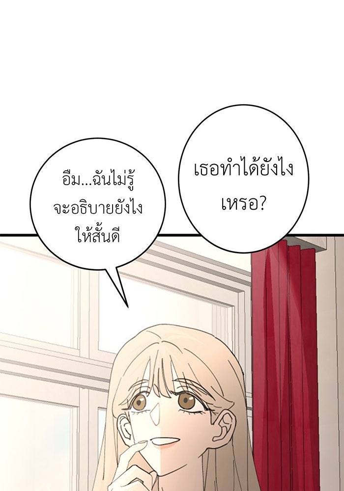 สื่อรักแอปอลเวง - หน้า 87