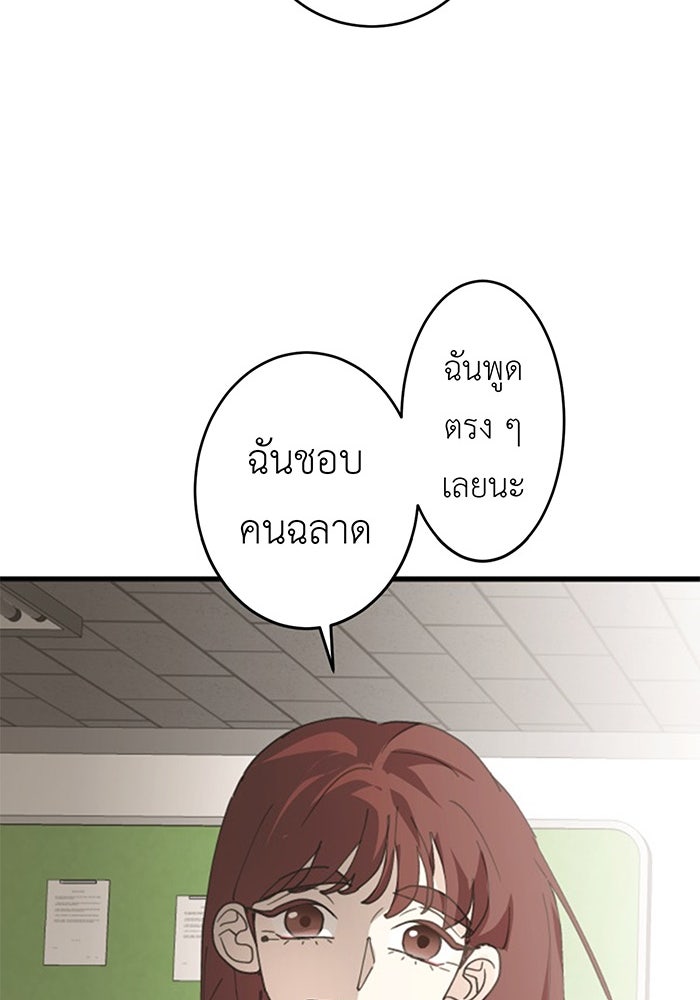 สื่อรักแอปอลเวง - หน้า 90