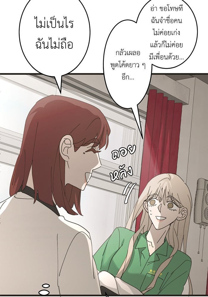 สื่อรักแอปอลเวง - หน้า 94