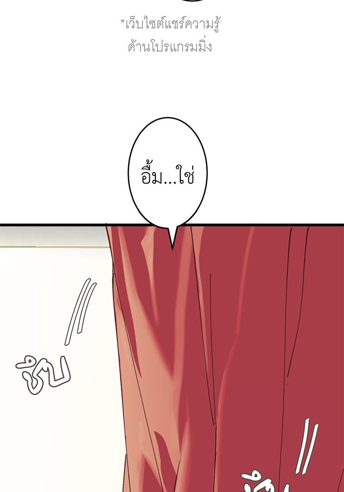 สื่อรักแอปอลเวง - หน้า 97