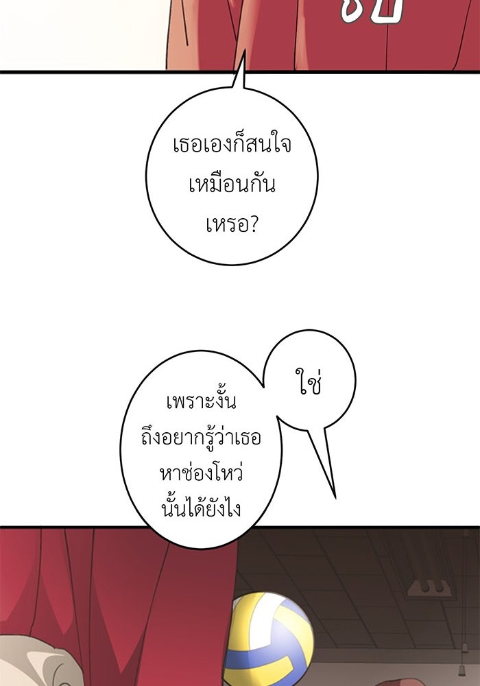 สื่อรักแอปอลเวง - หน้า 98