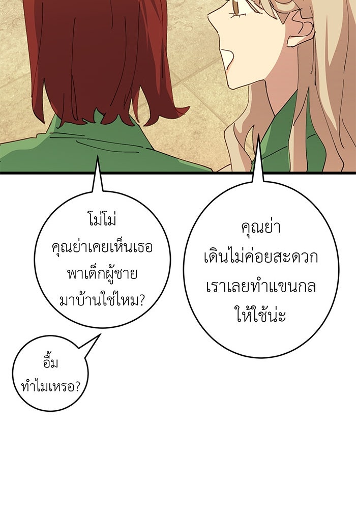 สื่อรักแอปอลเวง - หน้า 32