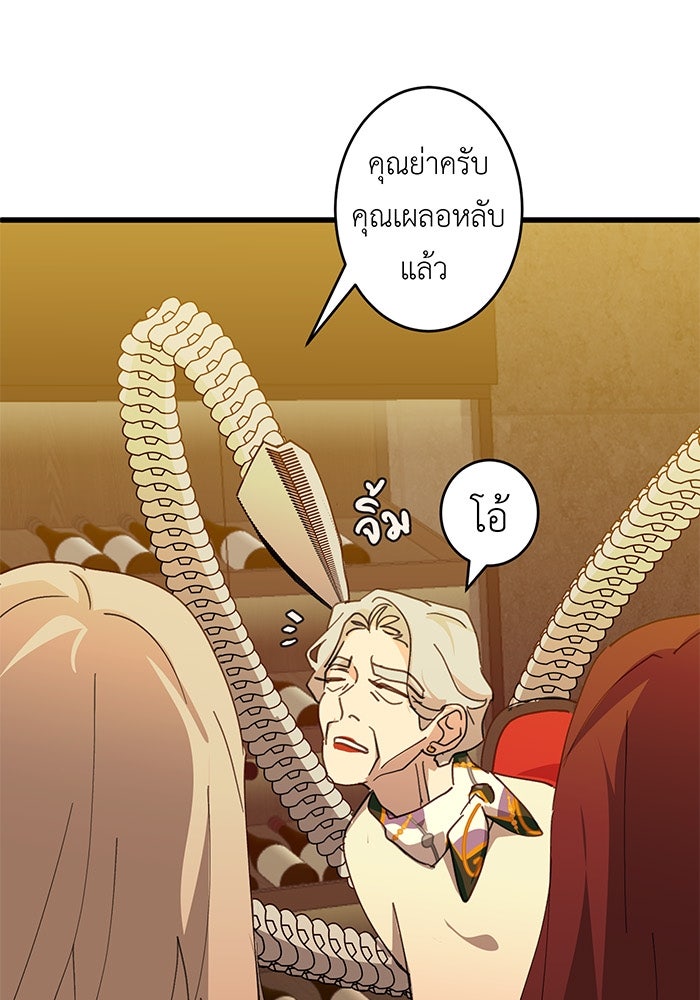 สื่อรักแอปอลเวง - หน้า 39
