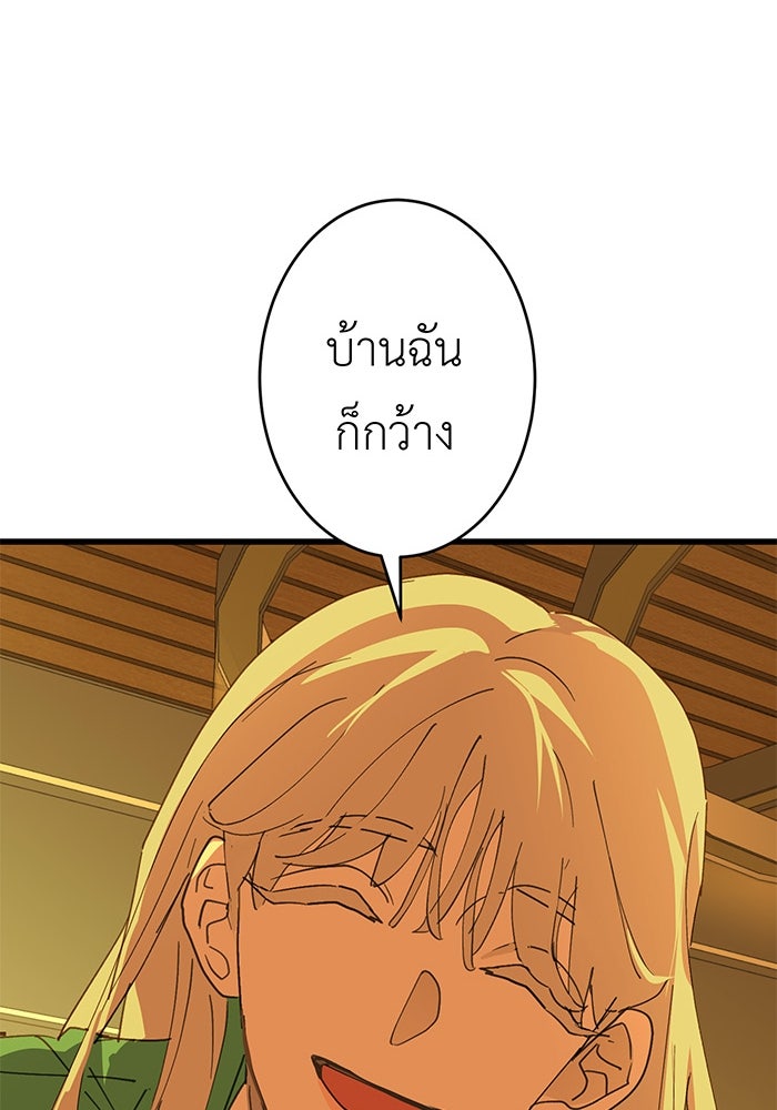 สื่อรักแอปอลเวง - หน้า 97