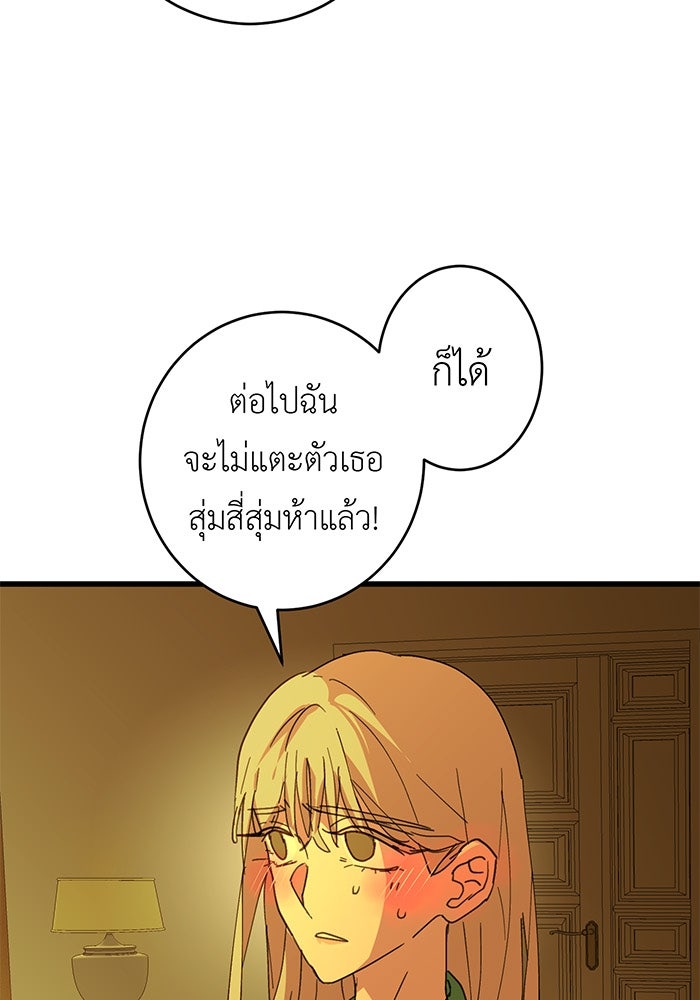 สื่อรักแอปอลเวง - หน้า 32