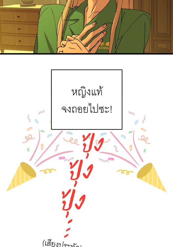 สื่อรักแอปอลเวง - หน้า 33