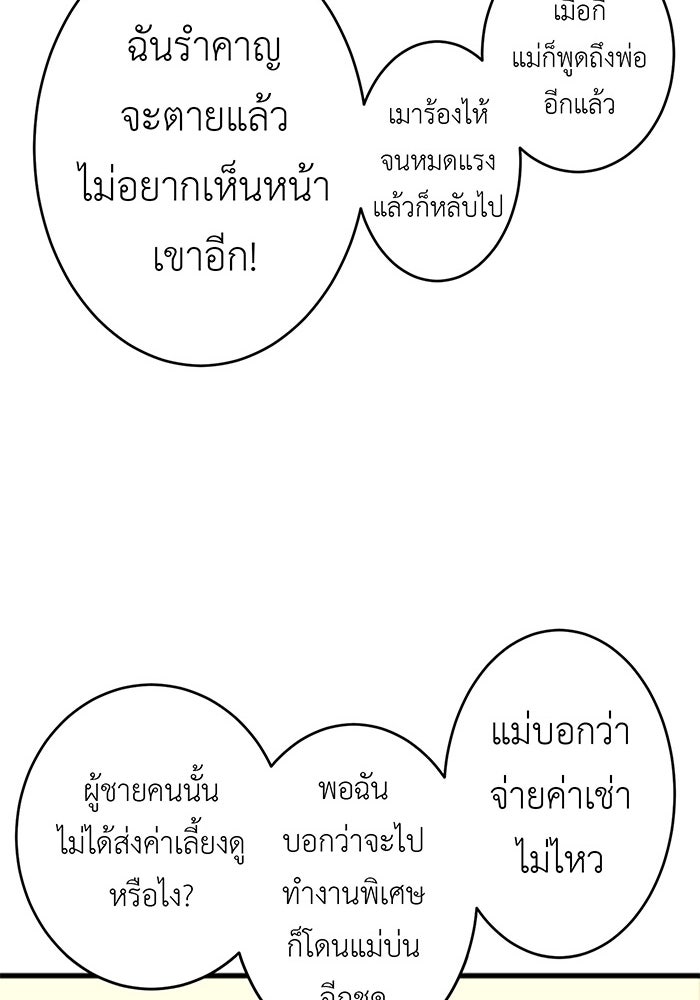 สื่อรักแอปอลเวง - หน้า 71
