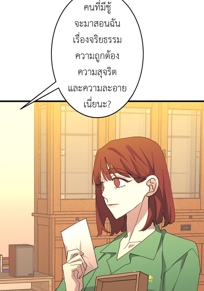 สื่อรักแอปอลเวง - หน้า 76