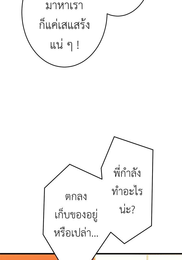 สื่อรักแอปอลเวง - หน้า 83