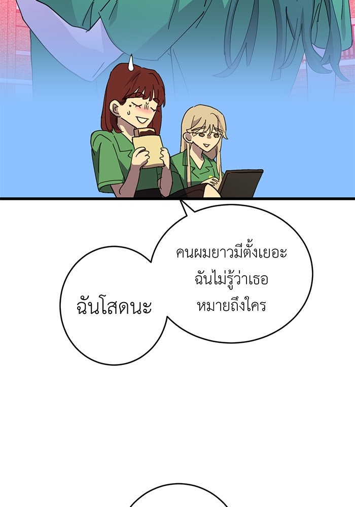 สื่อรักแอปอลเวง - หน้า 32