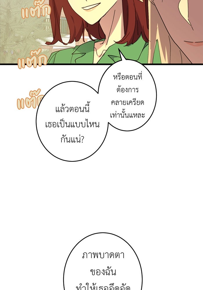 สื่อรักแอปอลเวง - หน้า 38