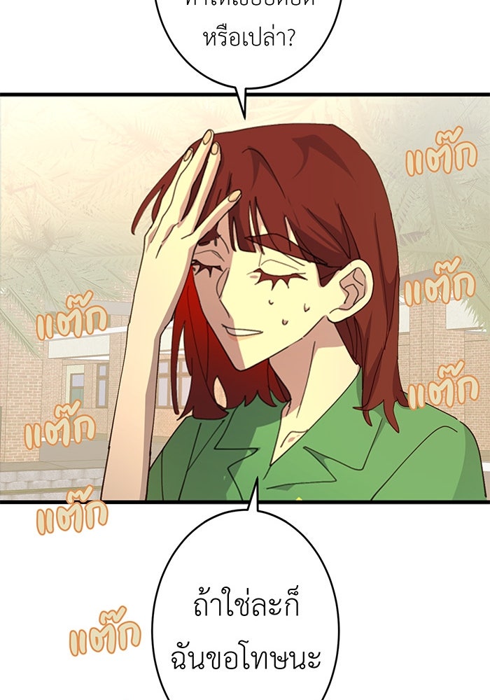 สื่อรักแอปอลเวง - หน้า 39