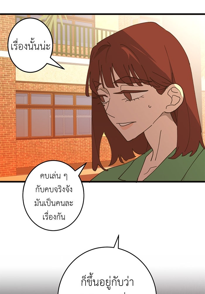 สื่อรักแอปอลเวง - หน้า 46