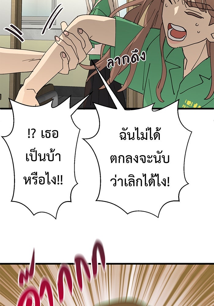 สื่อรักแอปอลเวง - หน้า 7
