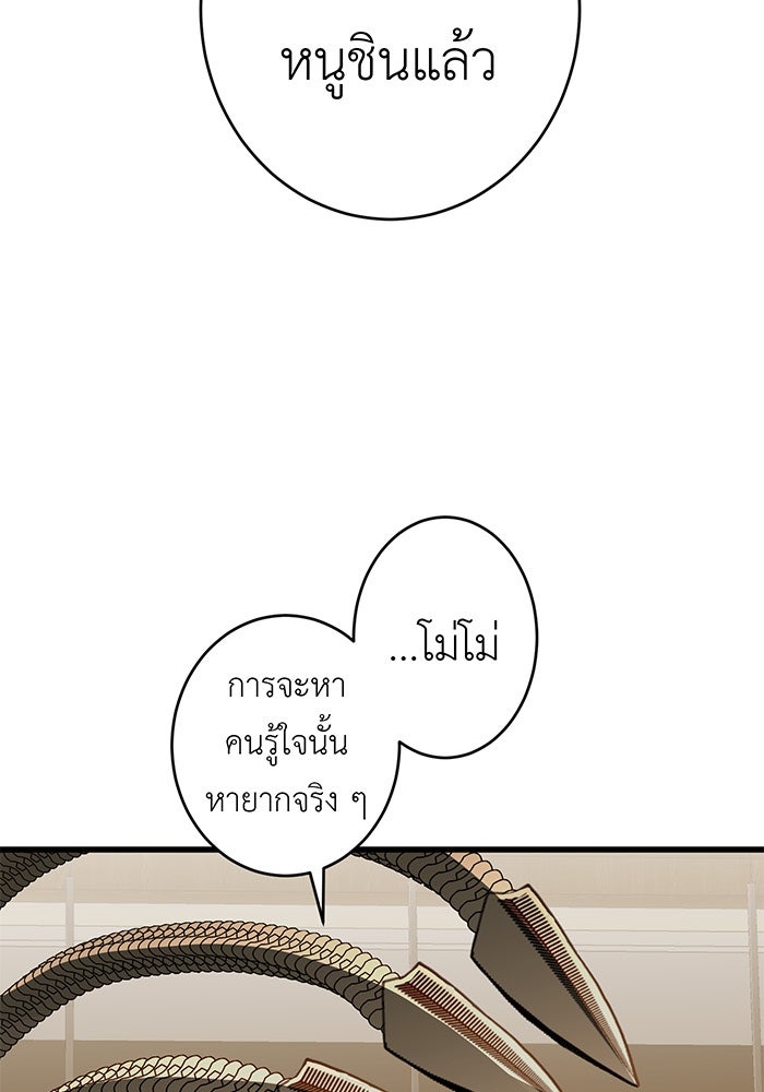 สื่อรักแอปอลเวง - หน้า 83