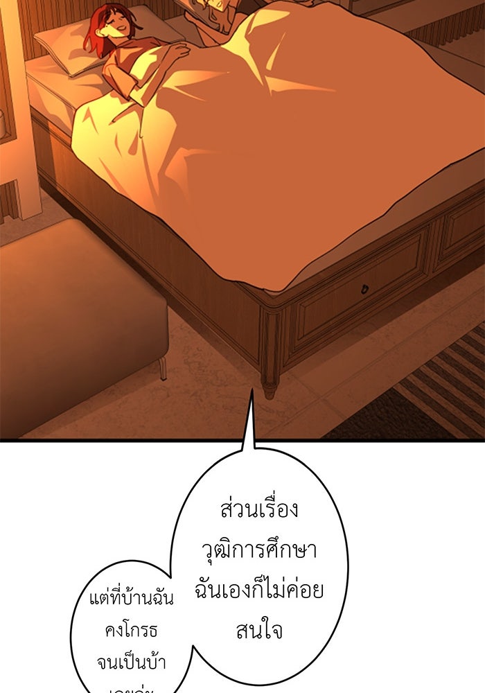 สื่อรักแอปอลเวง - หน้า 97