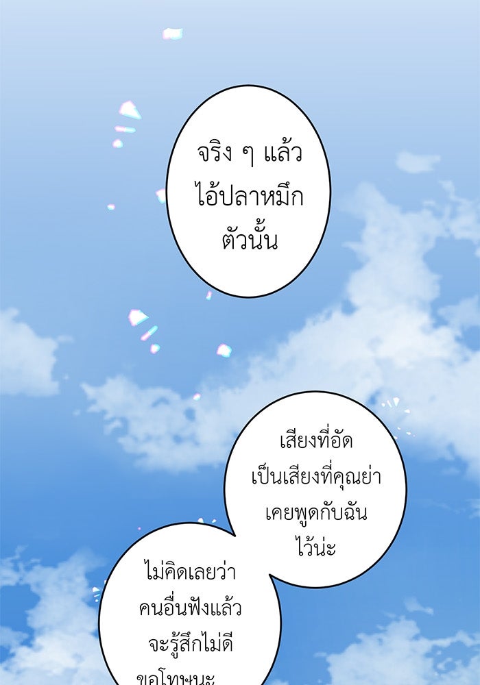 สื่อรักแอปอลเวง - หน้า 116
