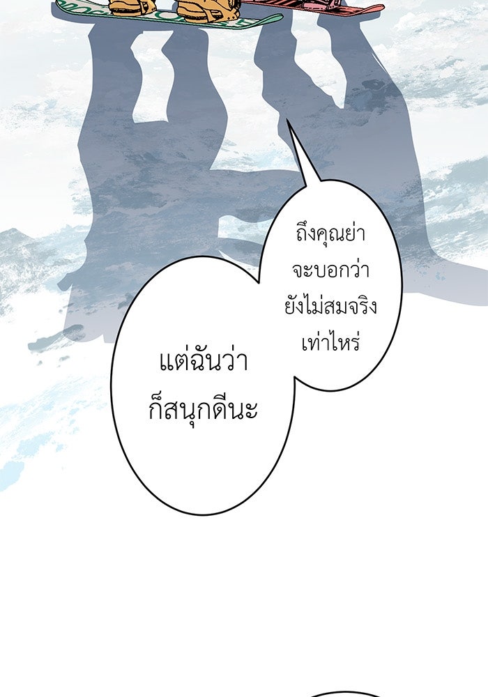 สื่อรักแอปอลเวง - หน้า 39