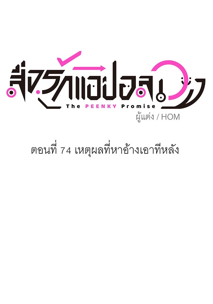 สื่อรักแอปอลเวง - หน้า 34