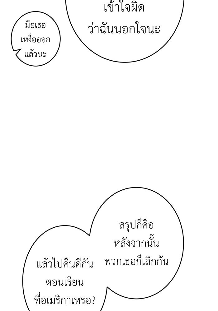 สื่อรักแอปอลเวง - หน้า 22