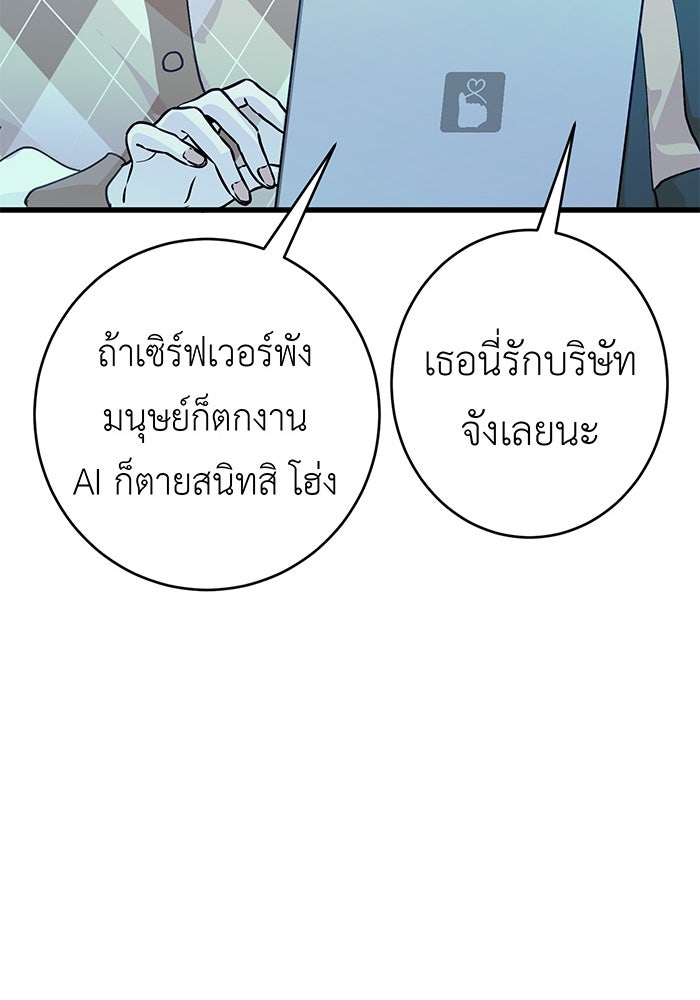 สื่อรักแอปอลเวง - หน้า 28