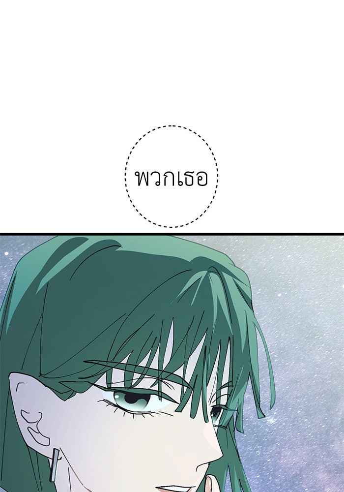 สื่อรักแอปอลเวง - หน้า 29