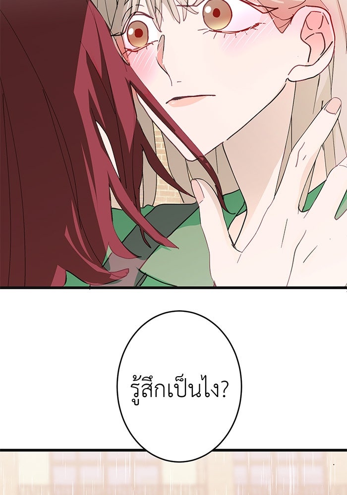 สื่อรักแอปอลเวง - หน้า 3