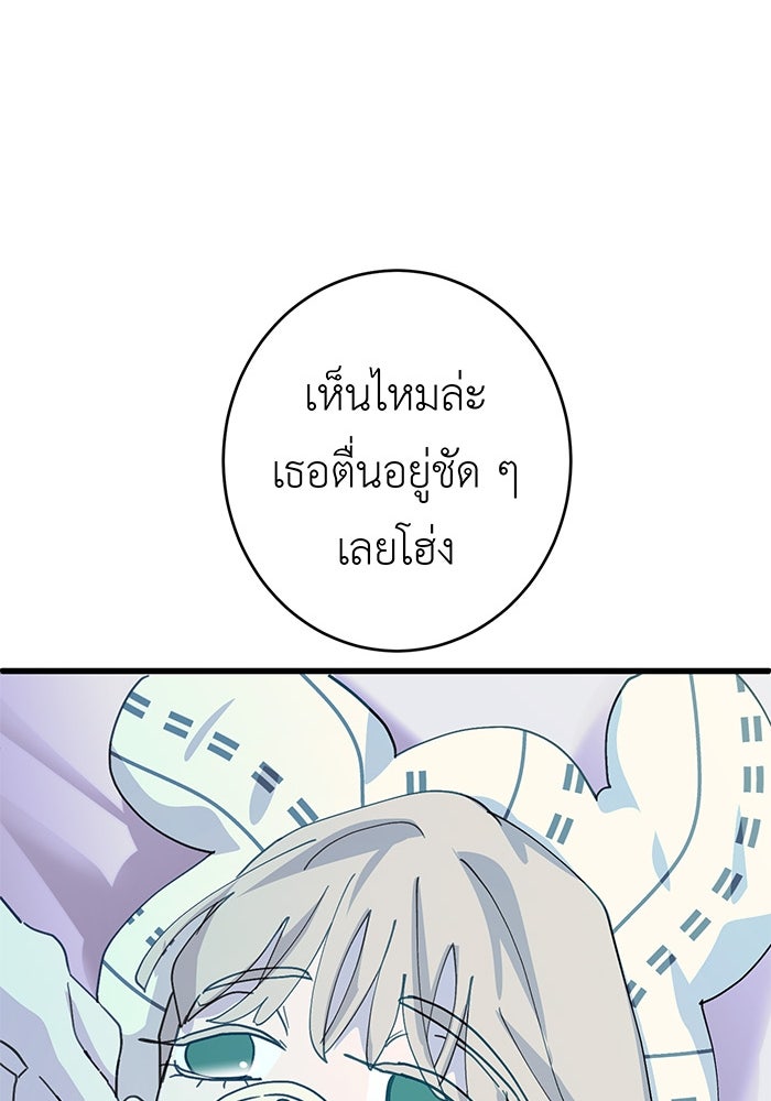 สื่อรักแอปอลเวง - หน้า 33