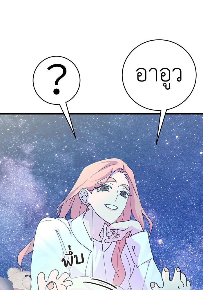 สื่อรักแอปอลเวง - หน้า 35