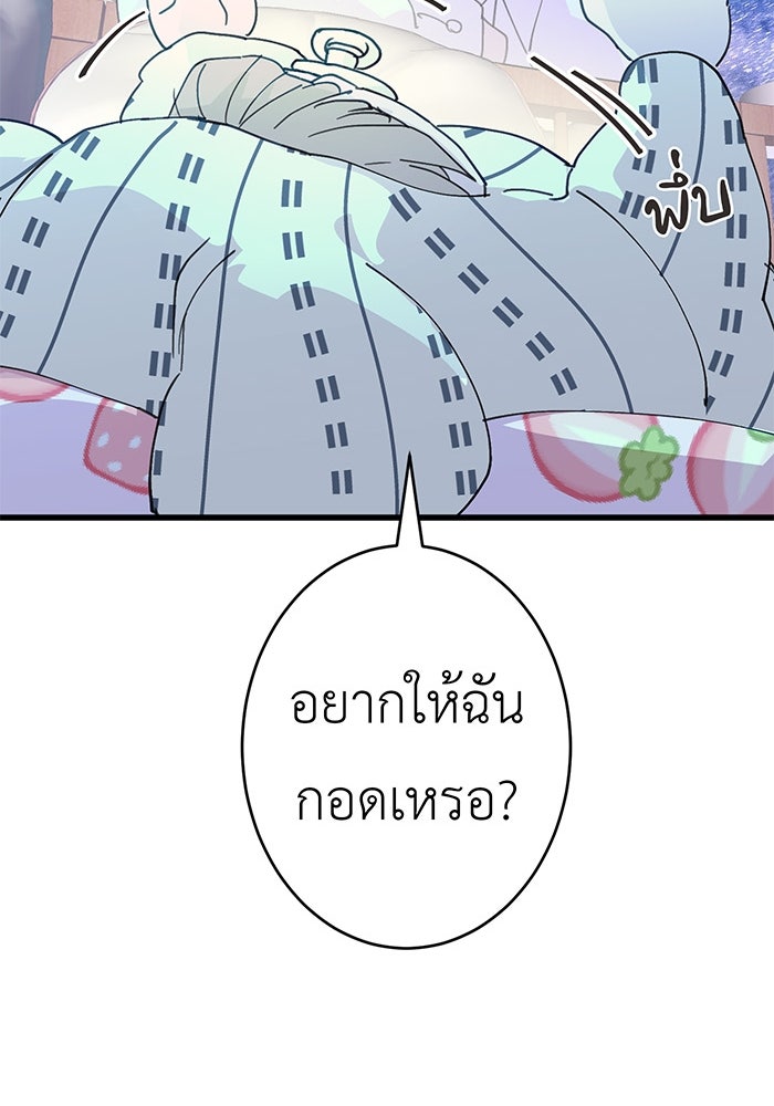 สื่อรักแอปอลเวง - หน้า 36
