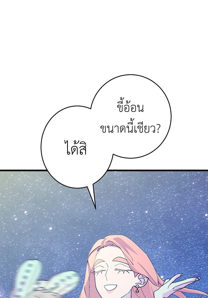 สื่อรักแอปอลเวง - หน้า 37