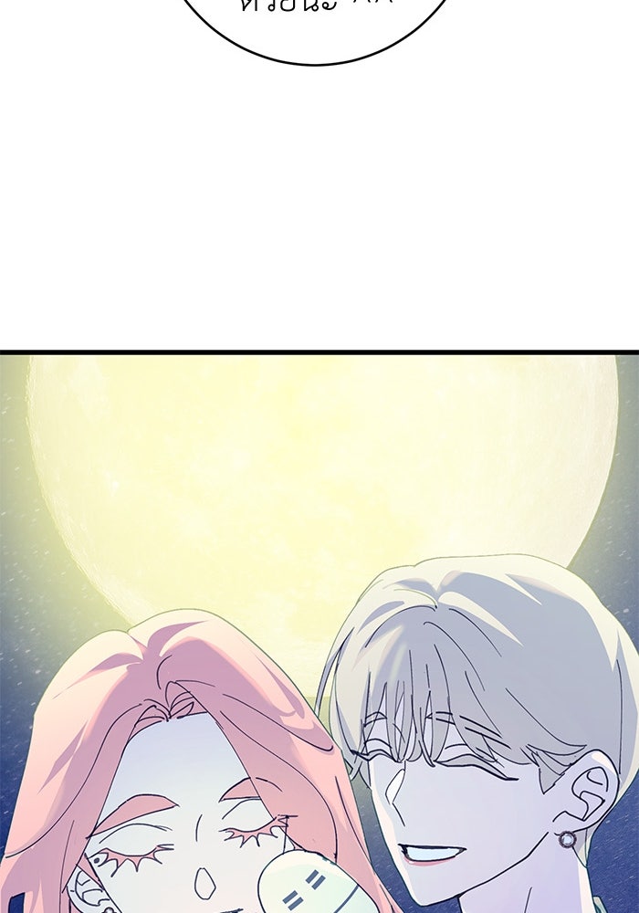 สื่อรักแอปอลเวง - หน้า 39