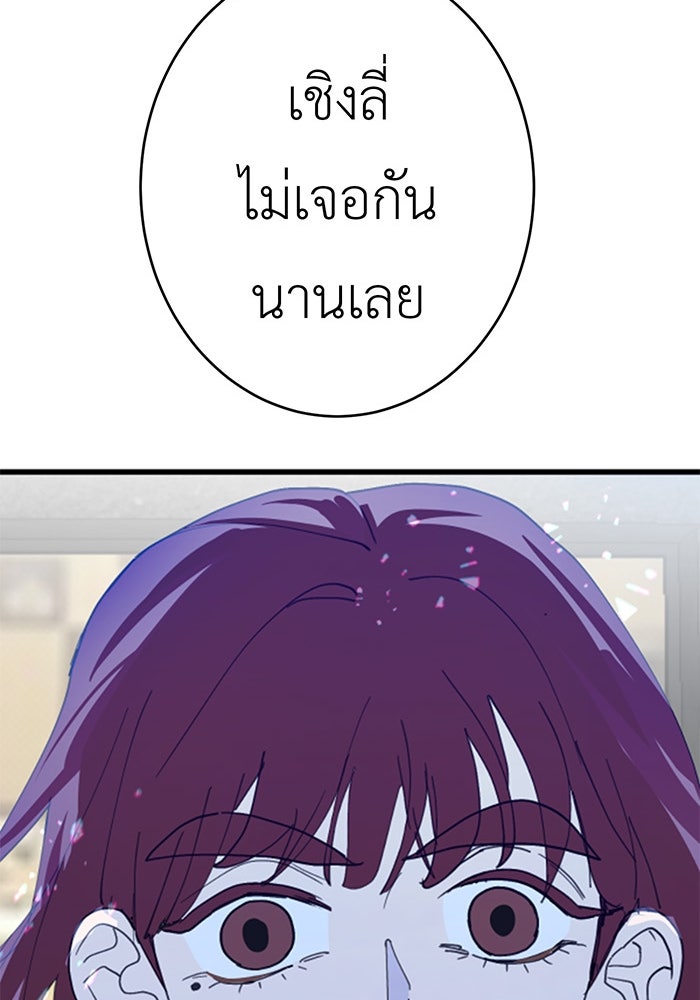 สื่อรักแอปอลเวง - หน้า 49