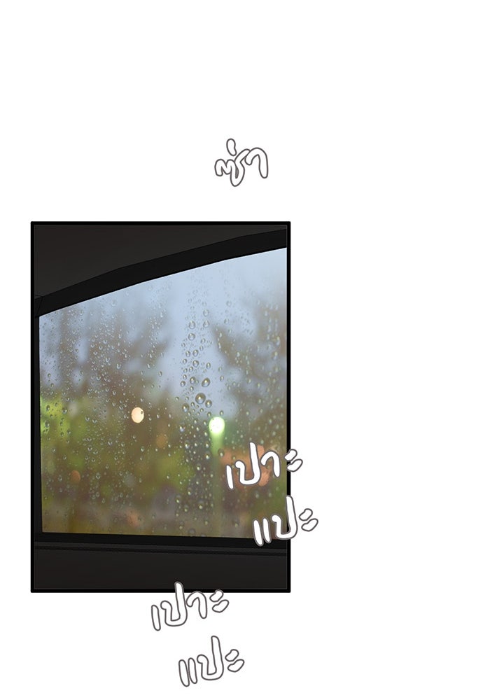 สื่อรักแอปอลเวง - หน้า 59