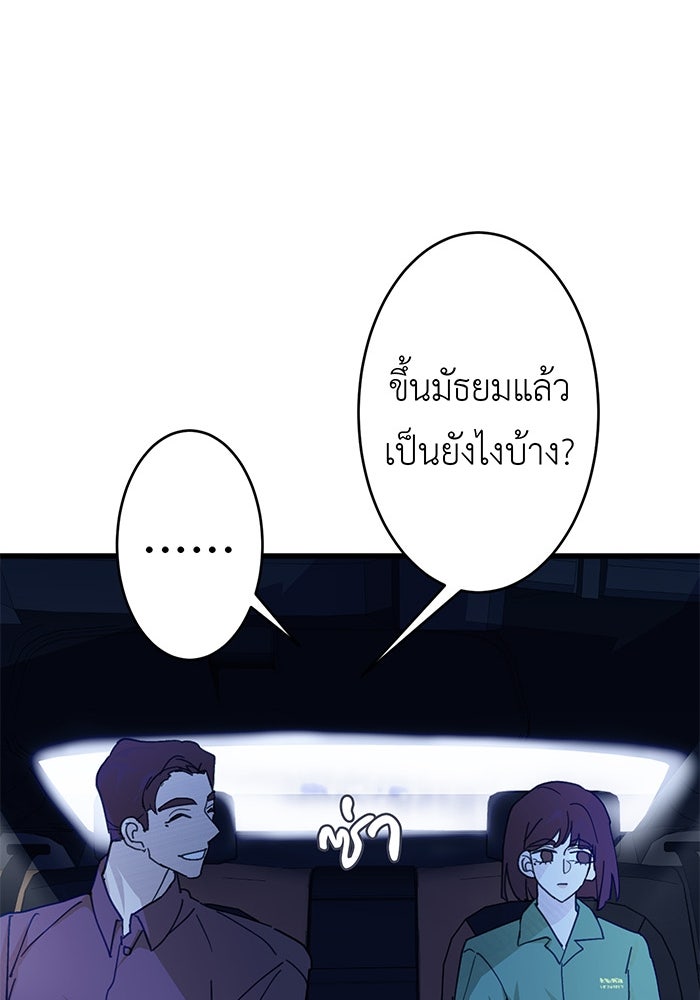 สื่อรักแอปอลเวง - หน้า 60