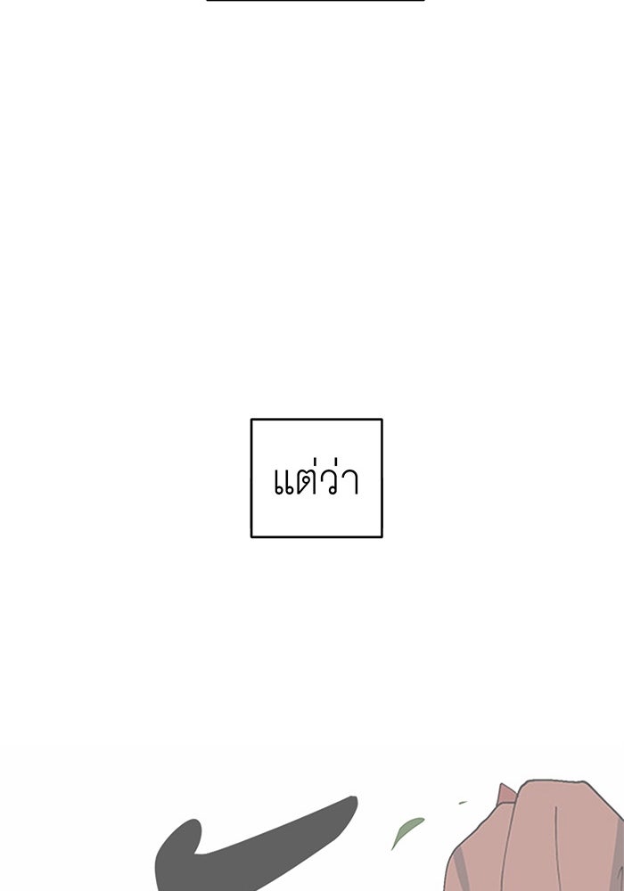 สื่อรักแอปอลเวง - หน้า 64