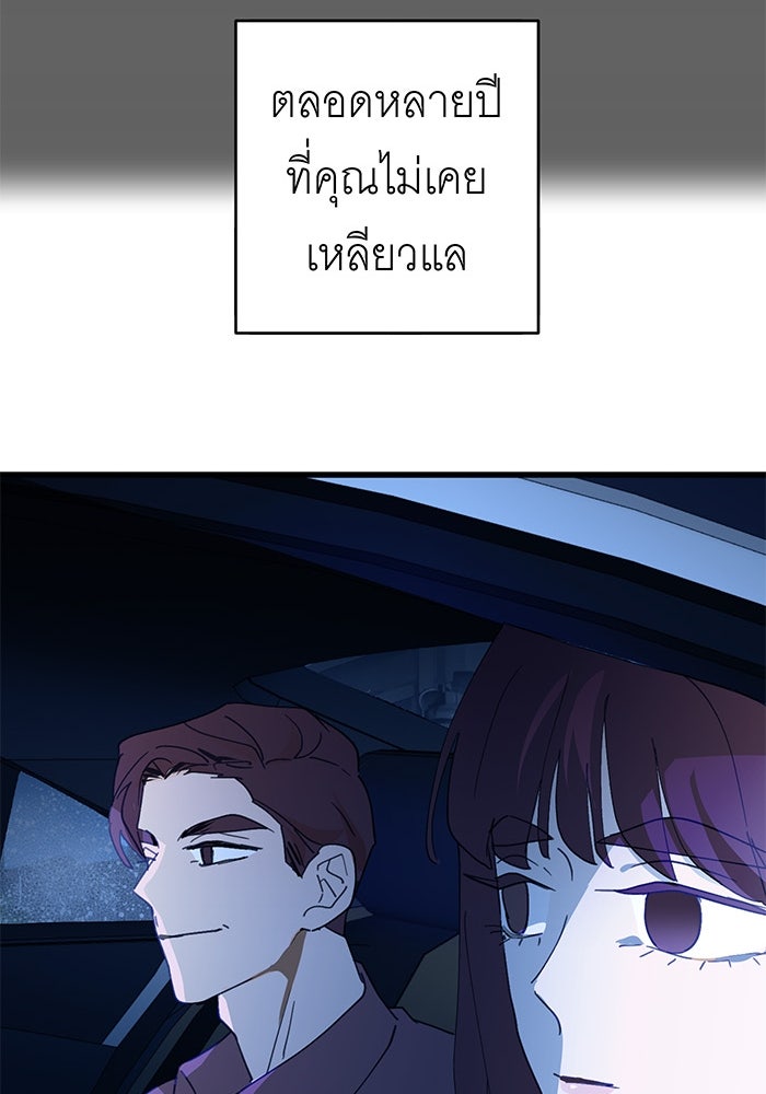 สื่อรักแอปอลเวง - หน้า 69