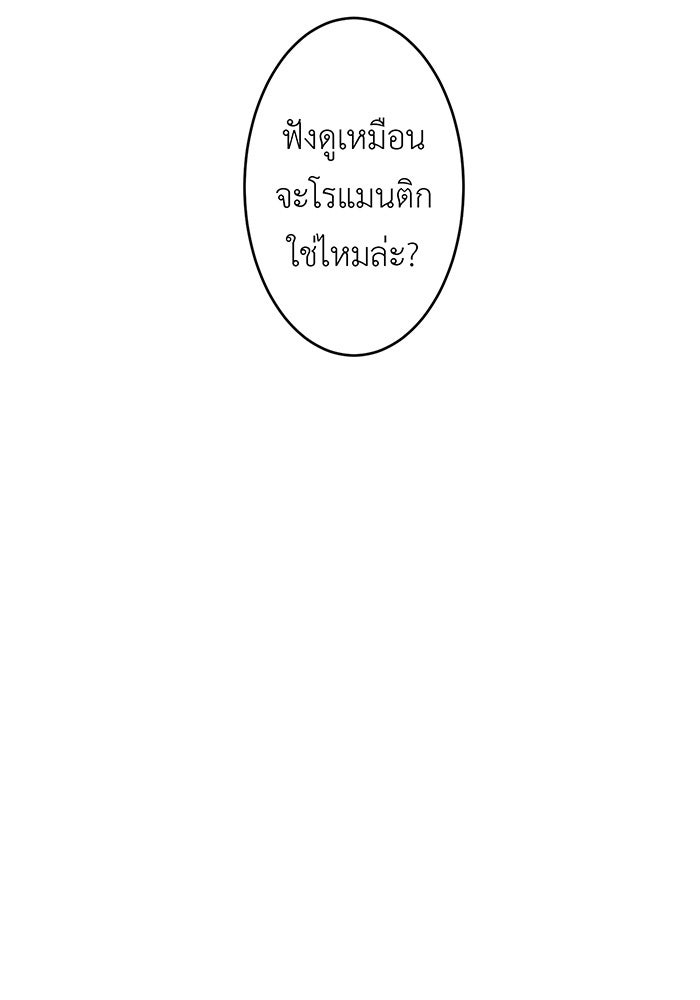 สื่อรักแอปอลเวง - หน้า 7