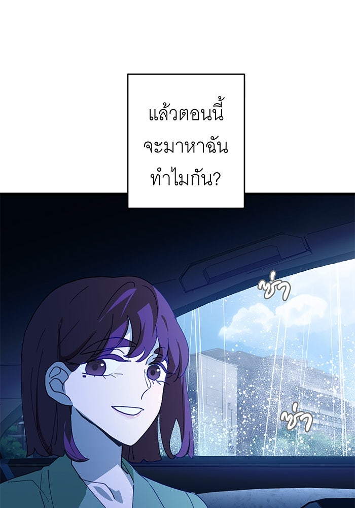 สื่อรักแอปอลเวง - หน้า 71