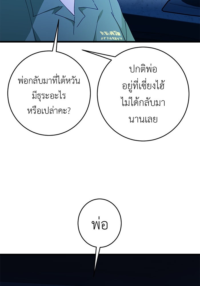 สื่อรักแอปอลเวง - หน้า 72