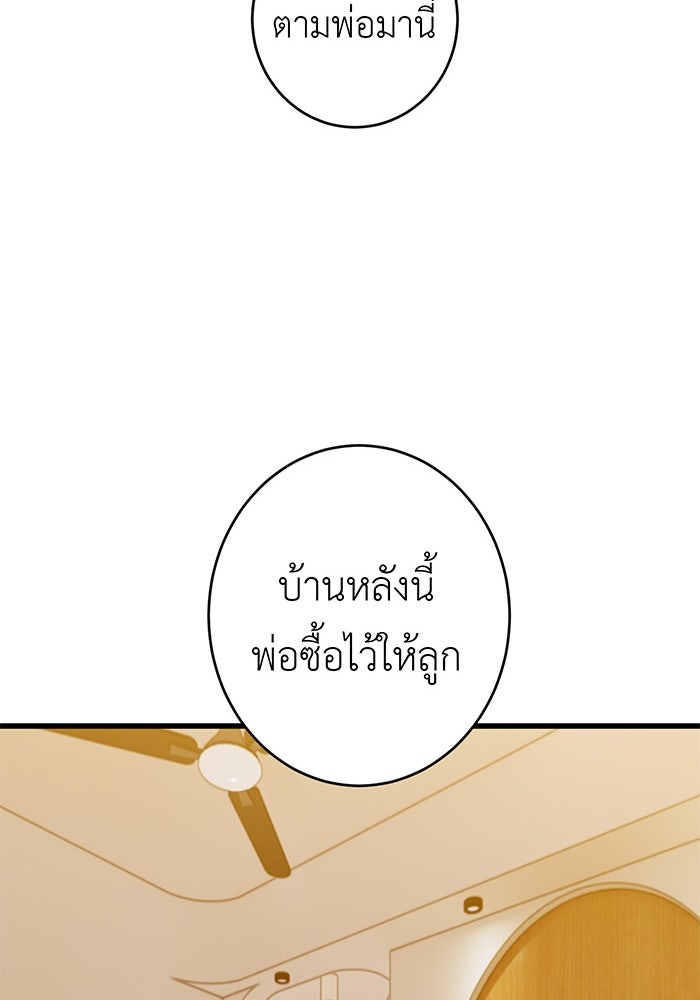 สื่อรักแอปอลเวง - หน้า 75