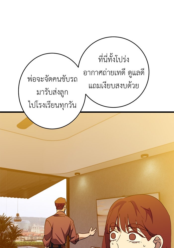 สื่อรักแอปอลเวง - หน้า 77