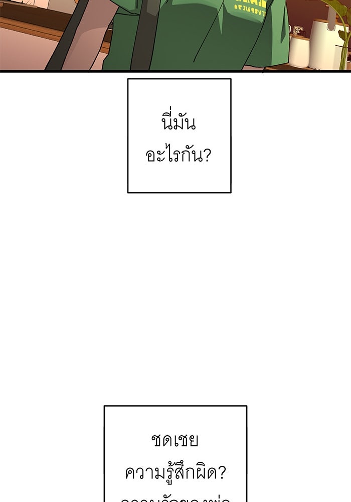 สื่อรักแอปอลเวง - หน้า 80