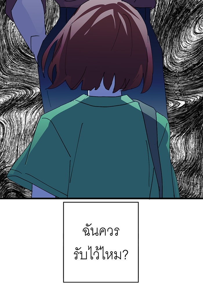 สื่อรักแอปอลเวง - หน้า 82