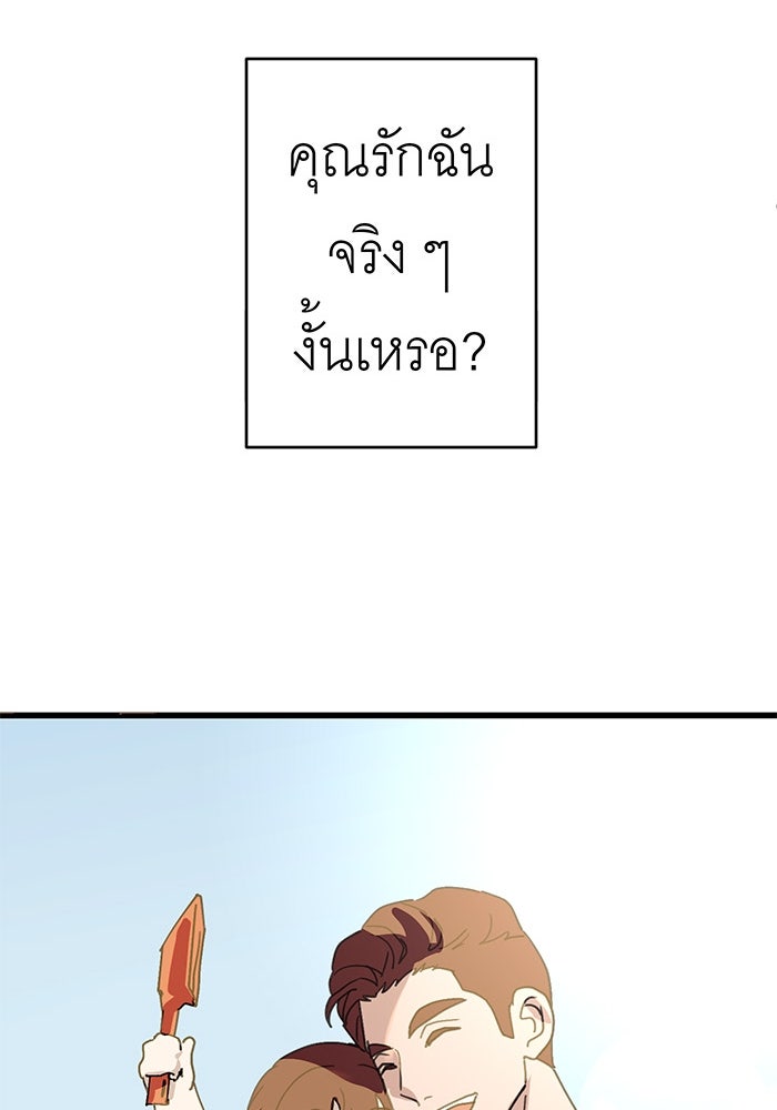 สื่อรักแอปอลเวง - หน้า 85