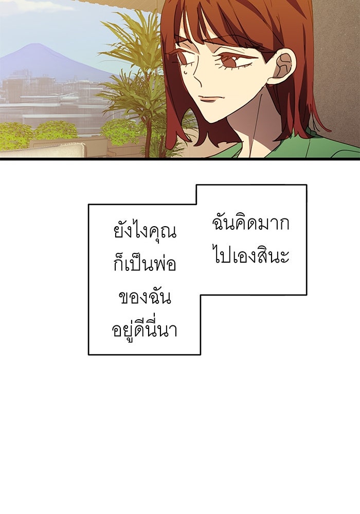 สื่อรักแอปอลเวง - หน้า 87
