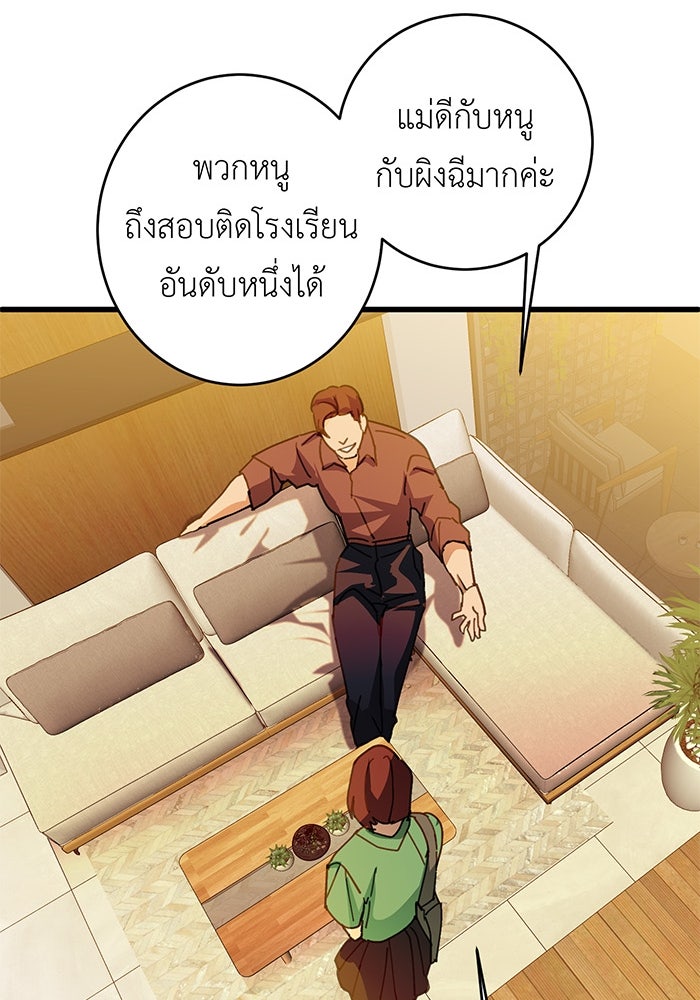 สื่อรักแอปอลเวง - หน้า 91