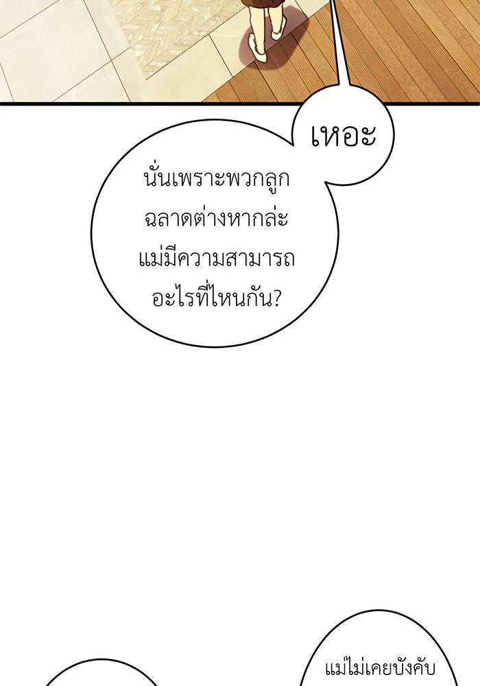สื่อรักแอปอลเวง - หน้า 92